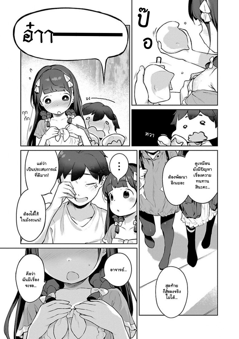 Kyou kara Ore wa Loli no Himo! 6 (20)