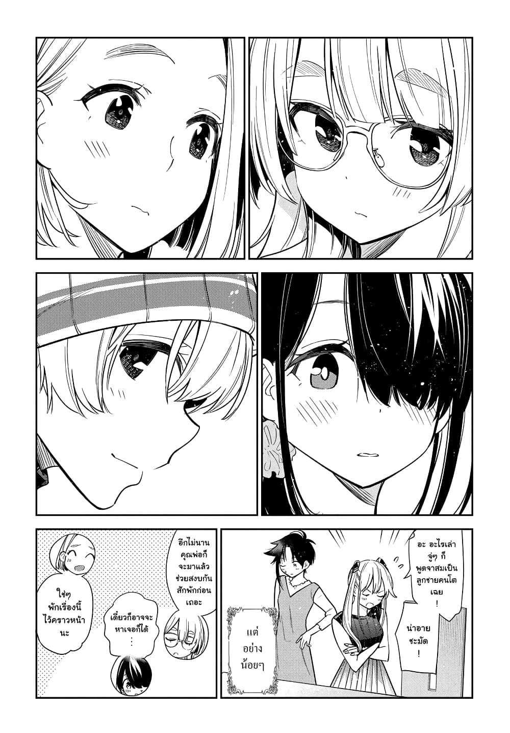 Shiunji ka no Kodomotachi 1 48