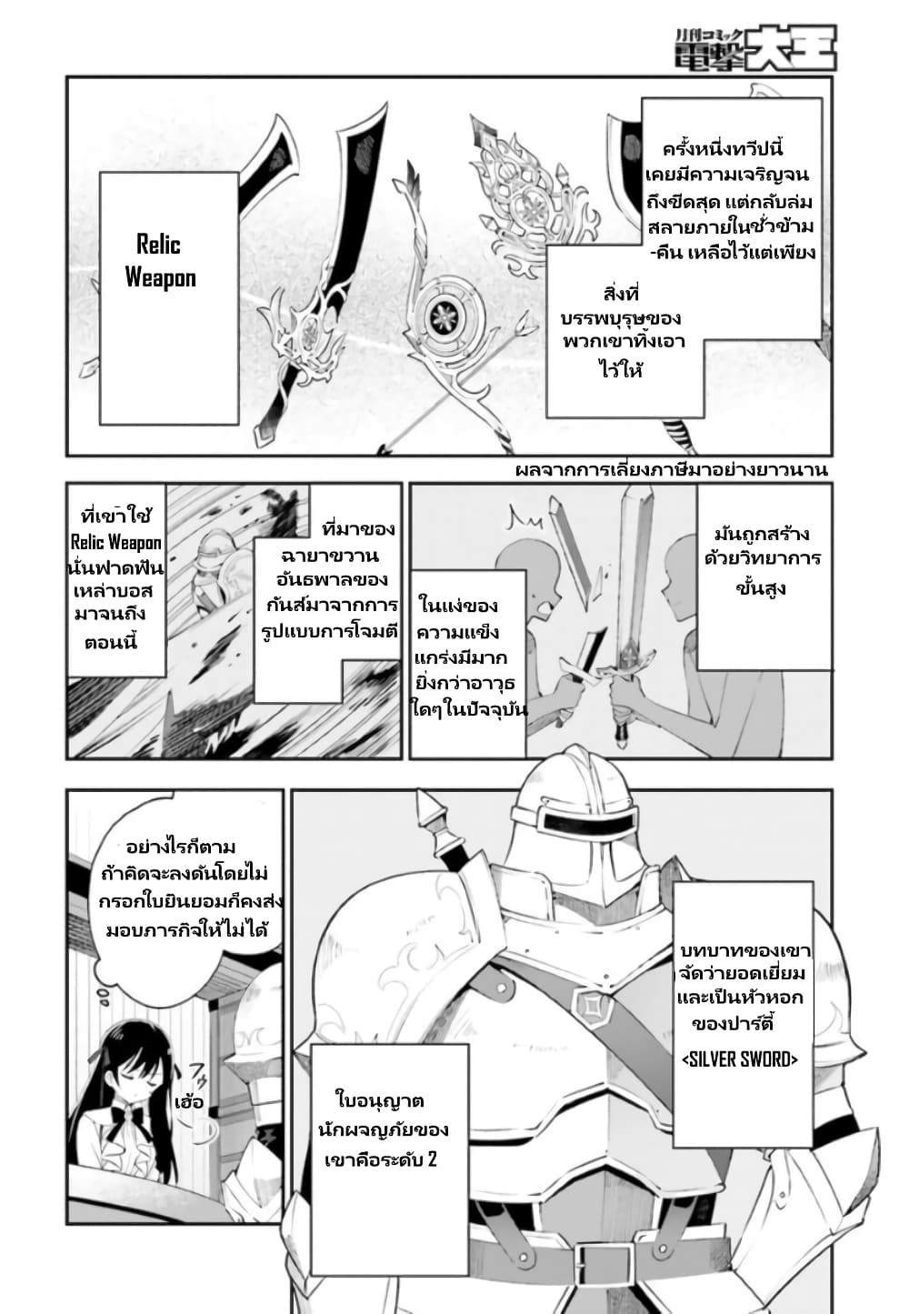 Guild no Uketsukejou desu ga 1 17