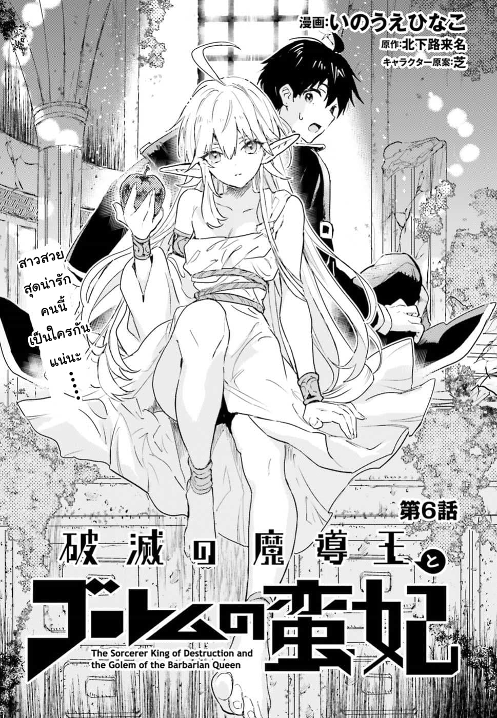 Hametsu no Madou Ou to Golem no Ban Kisaki 6 (1)