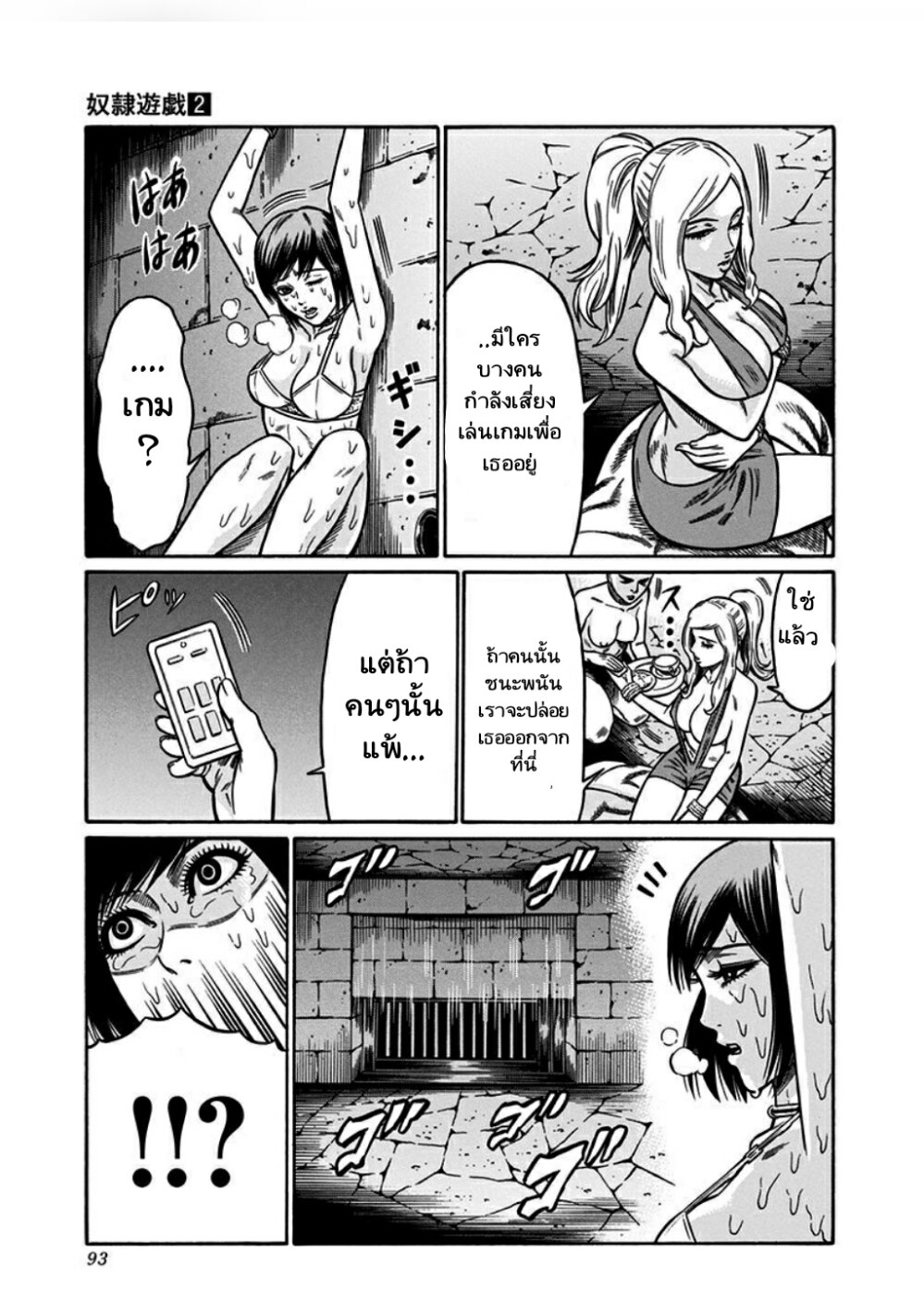 Dorei Yuugi 6 (23)