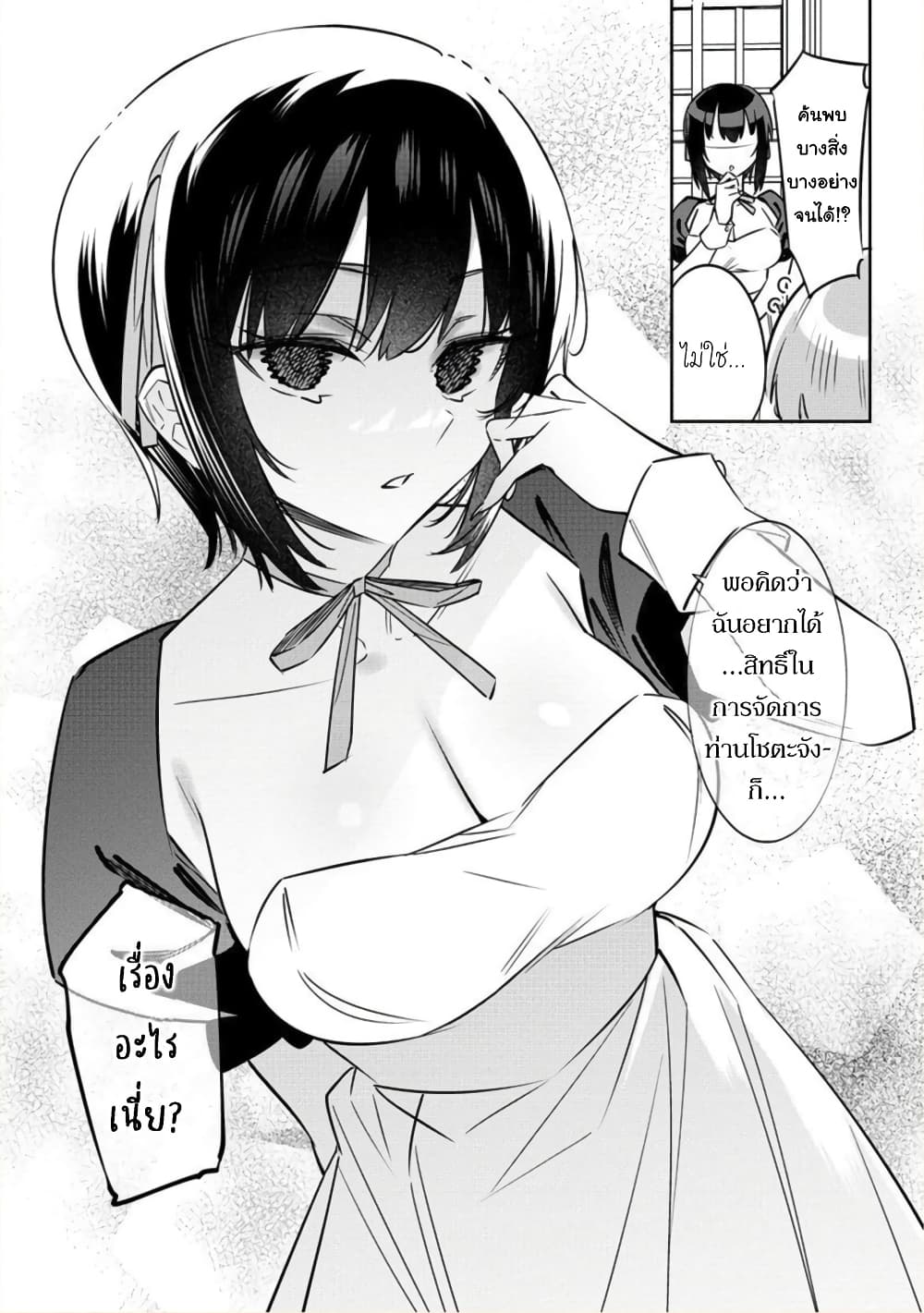 Bokunchi no Maid san tachi 6 06