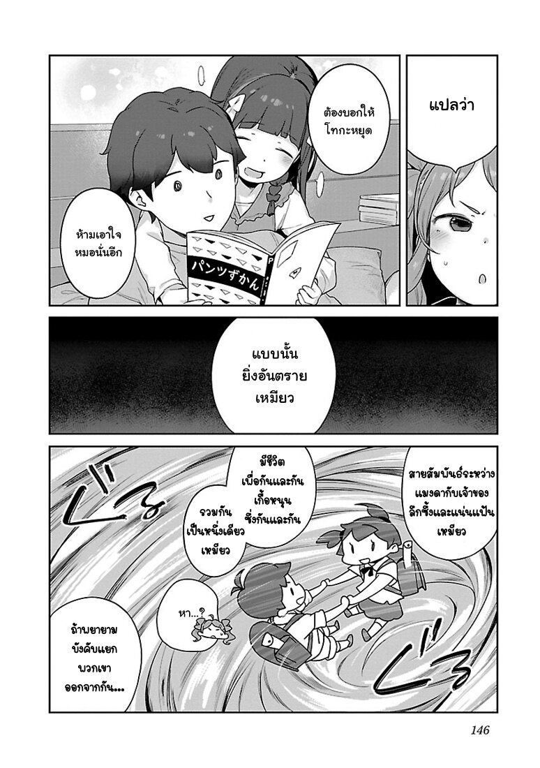 Kyou kara Ore wa Loli no Himo! 12 (10)