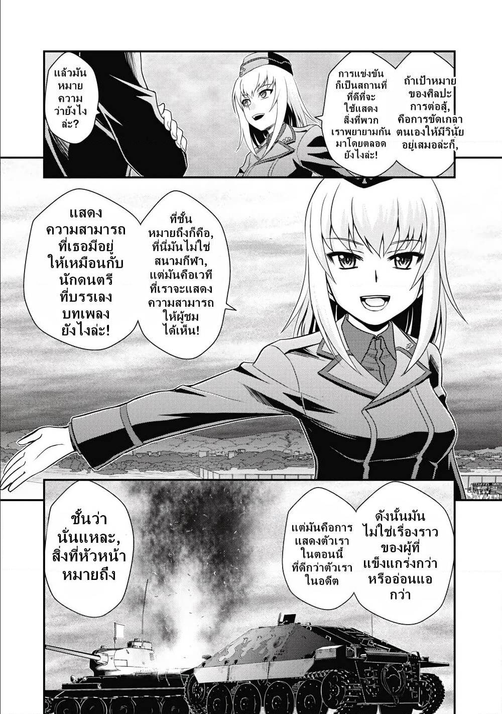 Girls und Panzer – Saga of Pravda 16 53