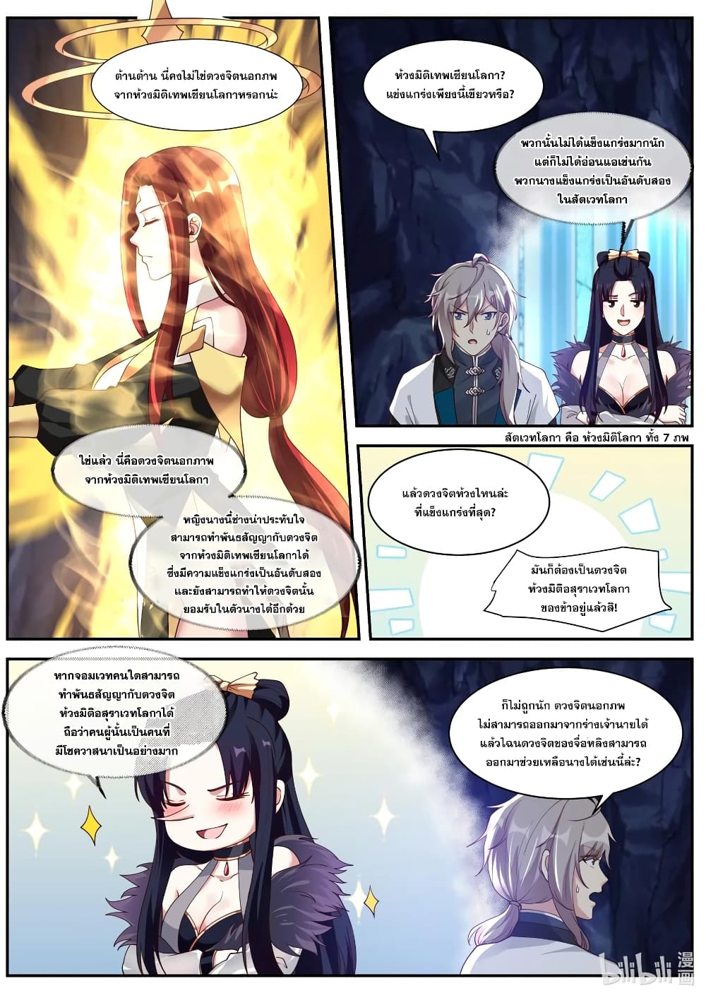 Martial God Asura 298 (5)