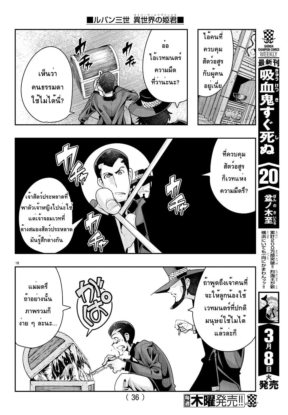 Lupin Sansei Isekai no Himegimi 17 (19)