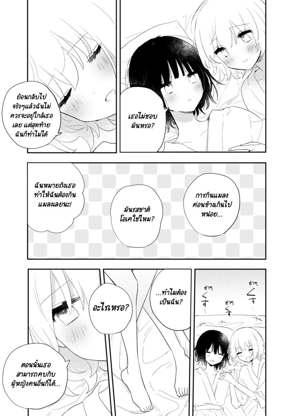 Kitanai Kimi ga Ichiban Kawaii 23 (11)