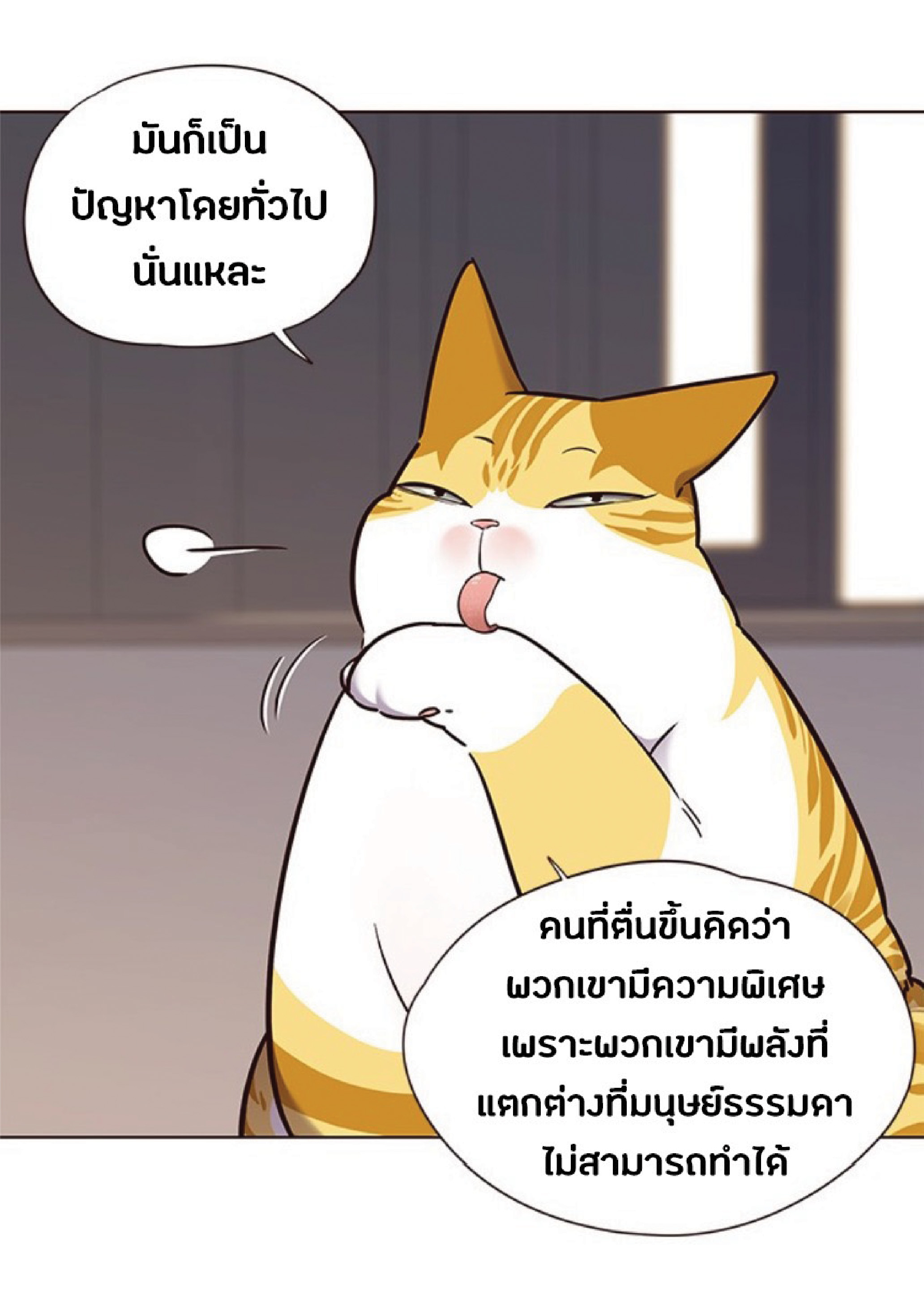 ตอนที่ 69 58