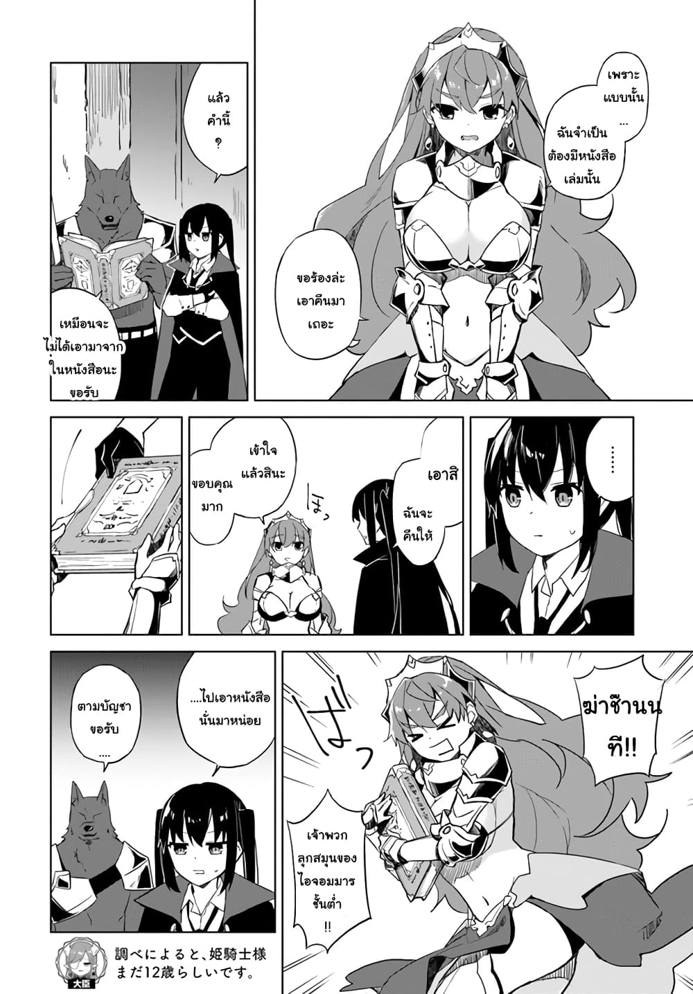 Maou to Yuri 2. 1 (8)