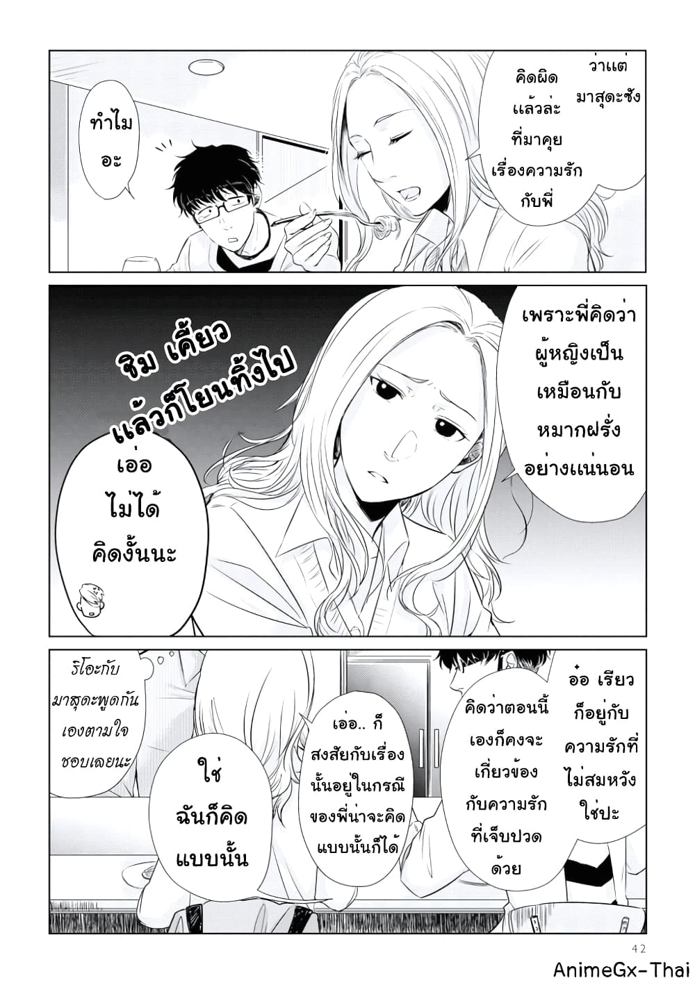 Koi to Yobu ni wa Kimochi Warui 10 (6)