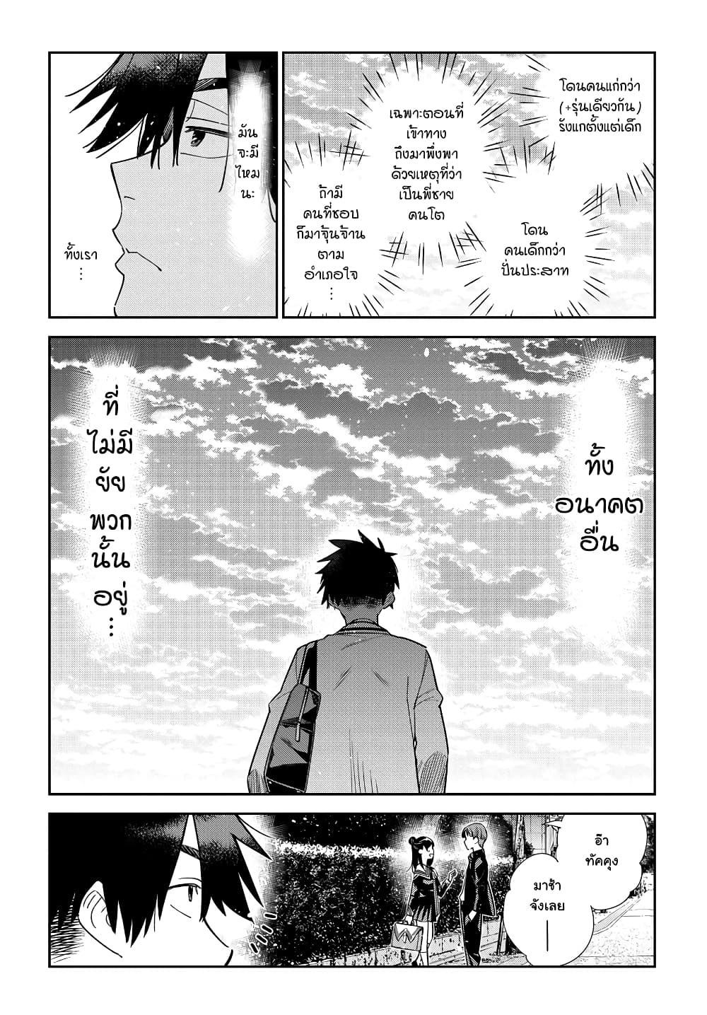 Shiunji ka no Kodomotachi 1 40