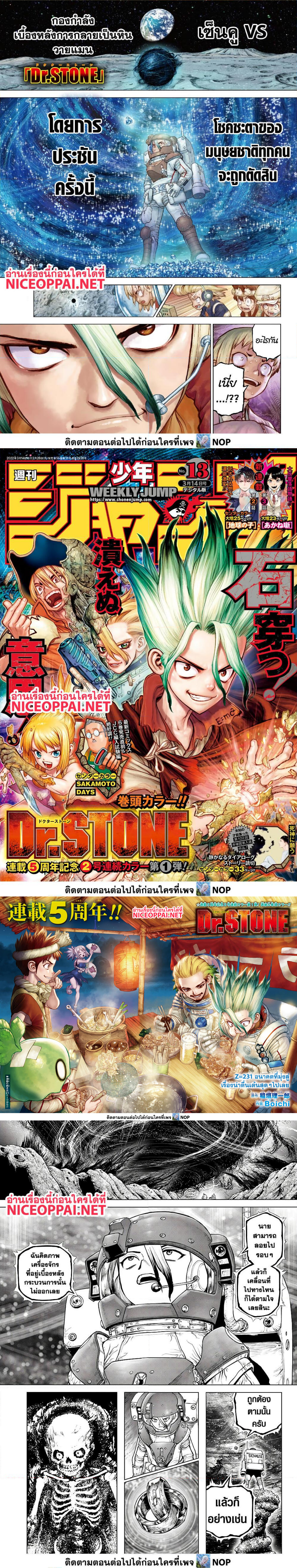 Dr.Stone 231 (1)