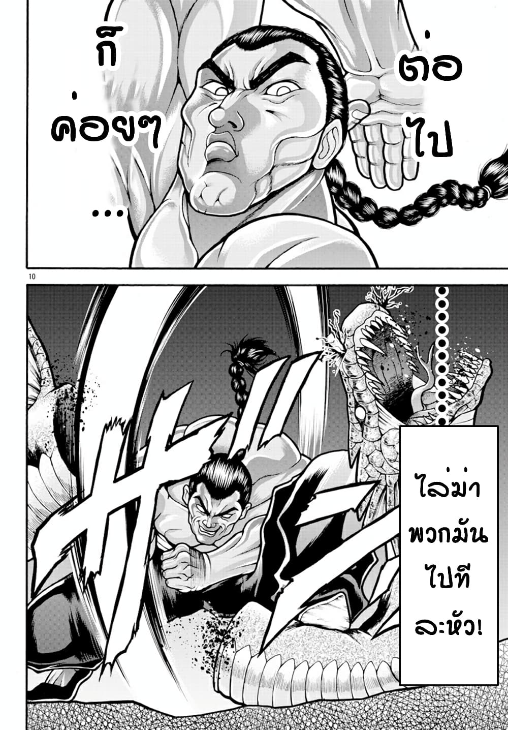 Baki Gaiden – Retsu Kaioh Isekai Tensei Shitemo Ikko Kamawan! 13 10