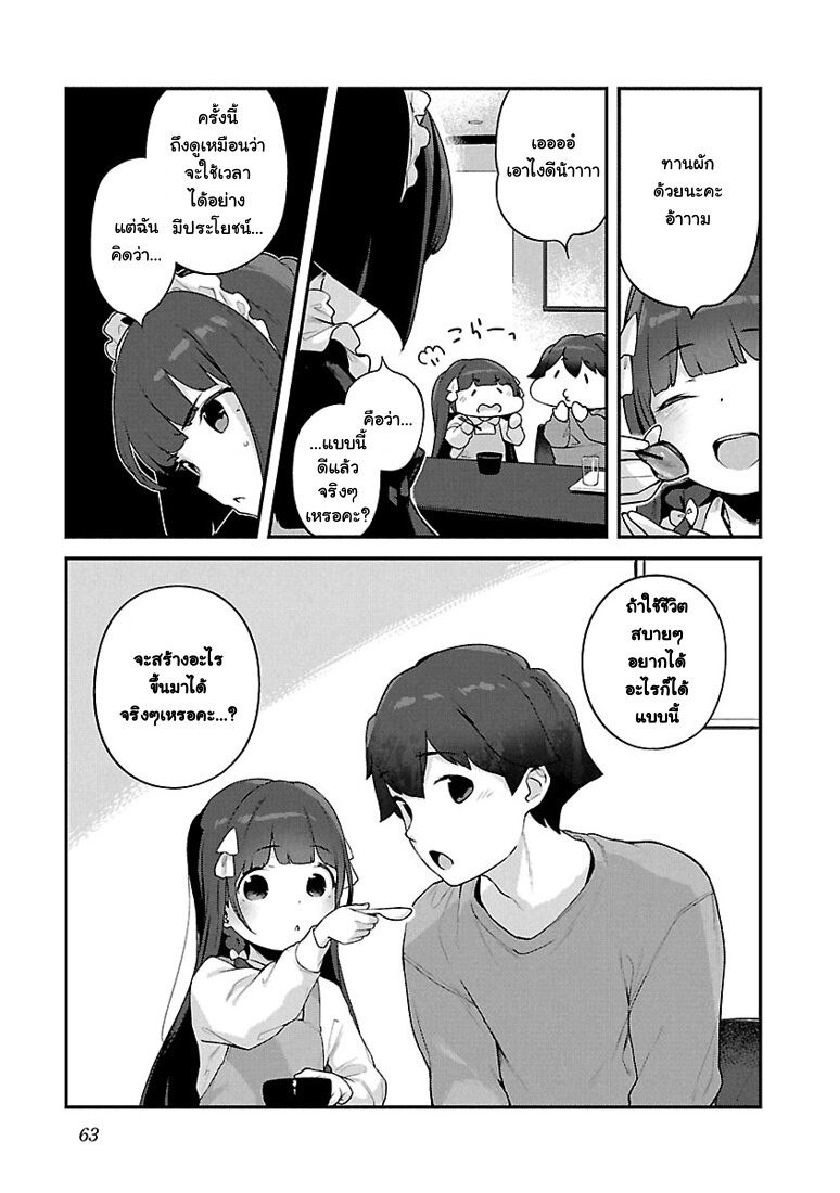 Kyou kara Ore wa Loli no Himo! 21 (5)