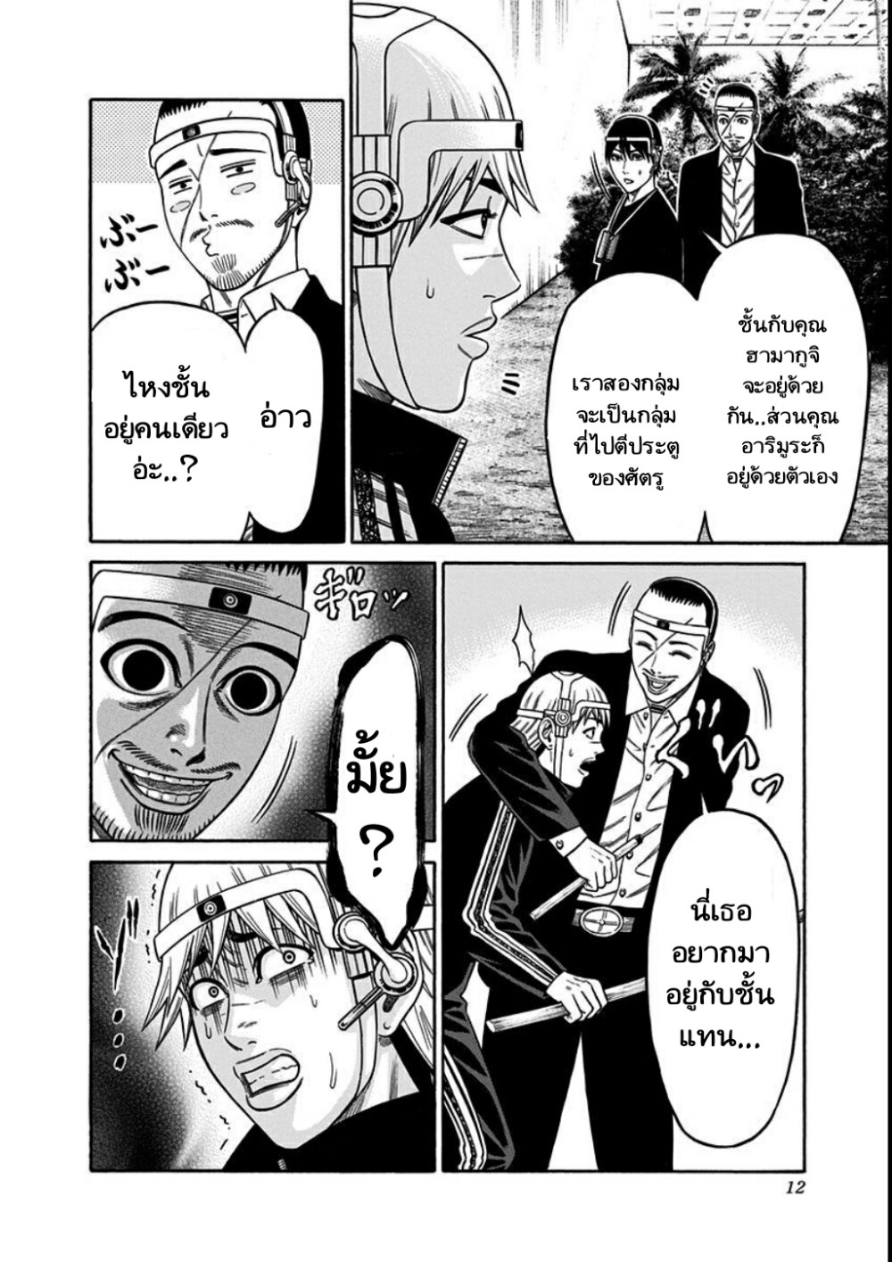 Dorei Yuugi 16 (10)