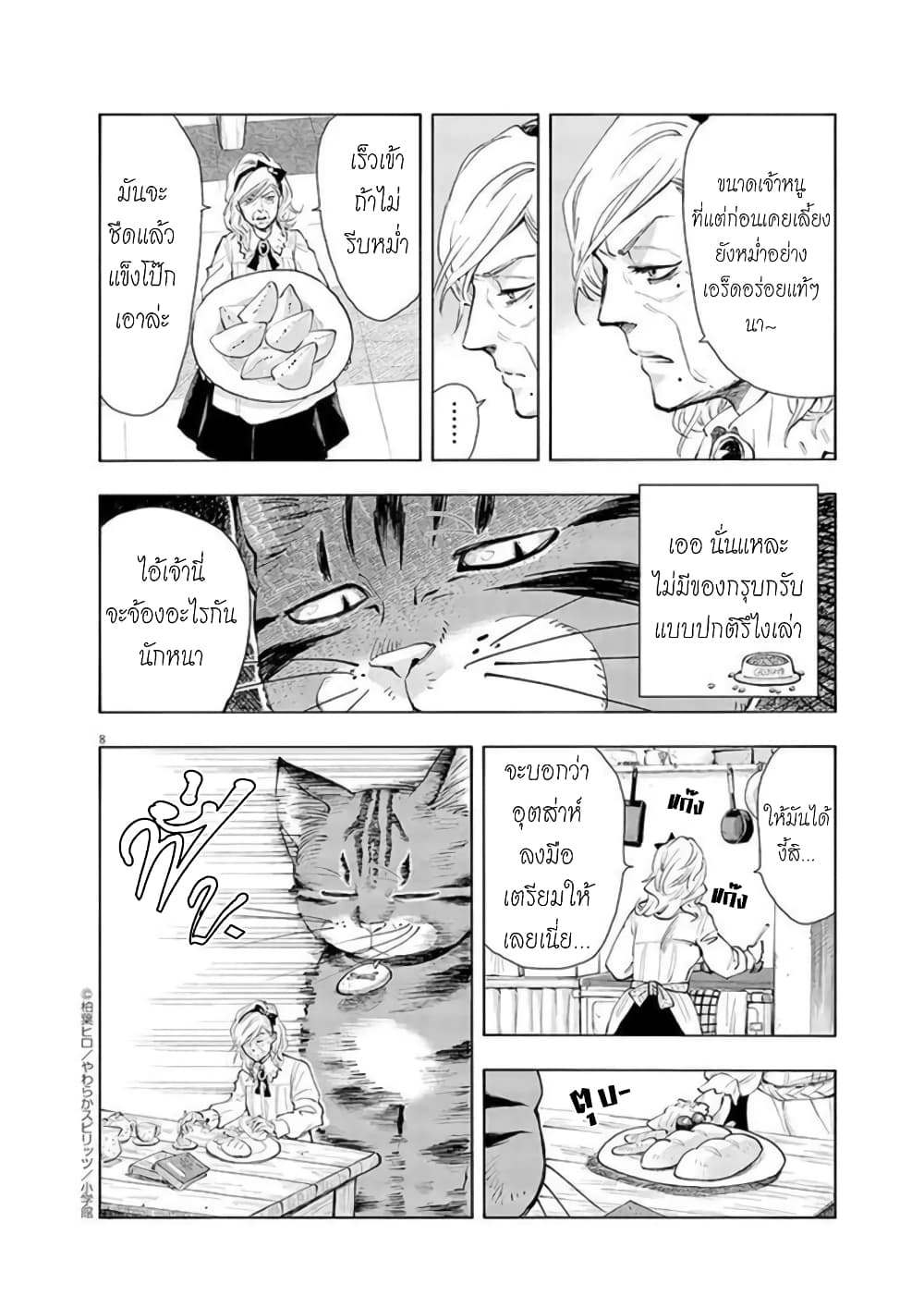 Isekai Neko to Fukigenna Majo 1 08