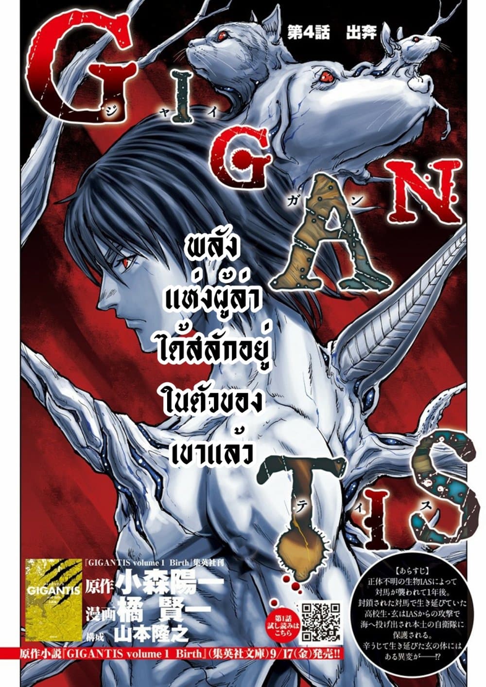 Gigantis 4 (1)