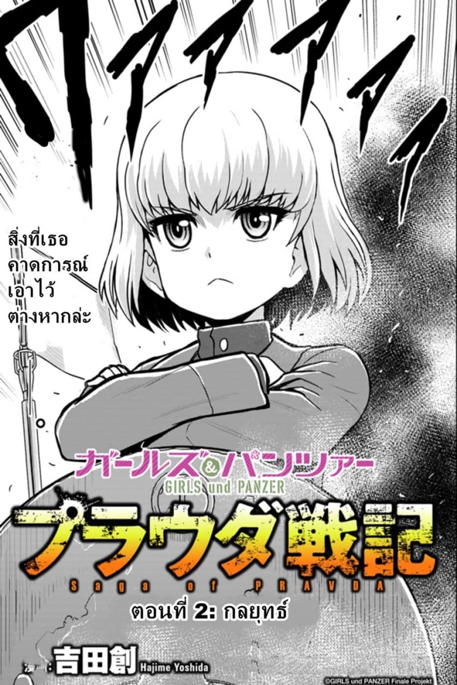 Girls und Panzer – Saga of Pravda 2 (3)