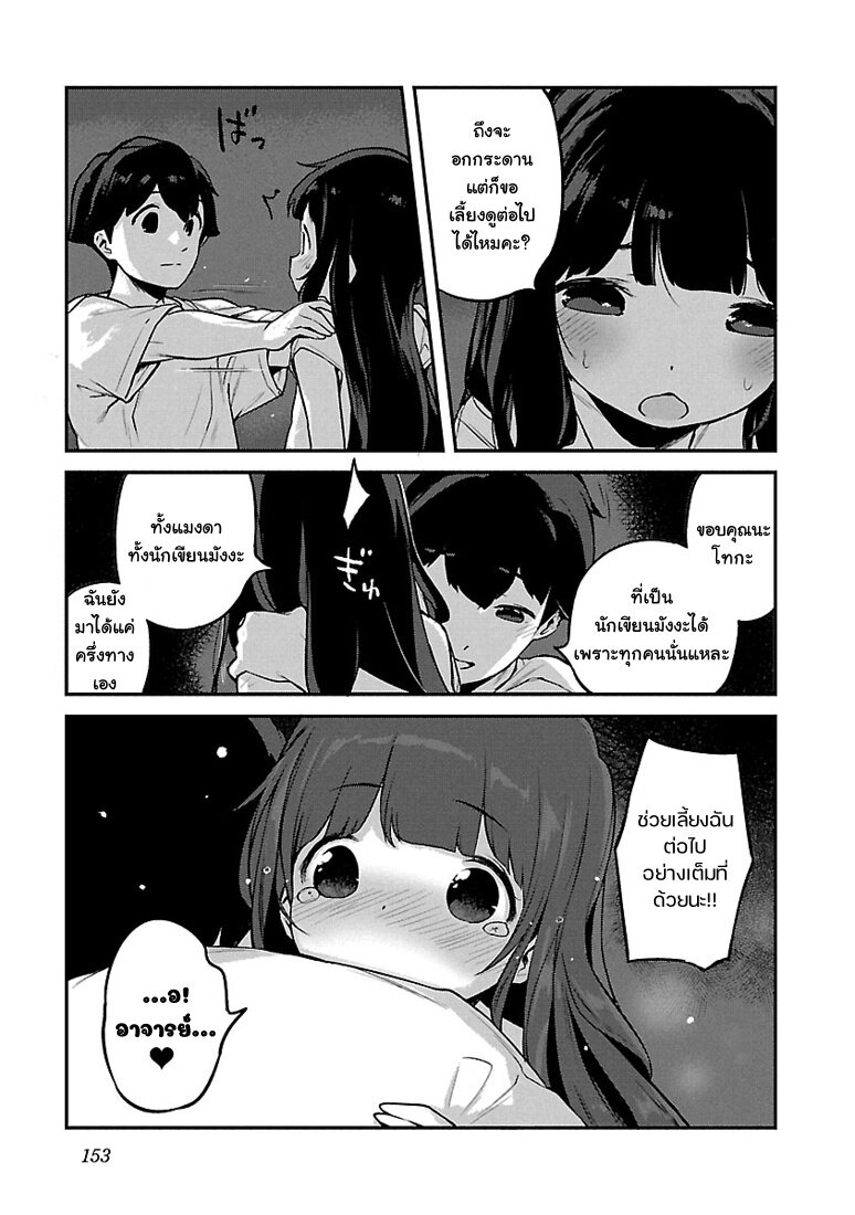 Kyou kara Ore wa Loli no Himo! 24 (20)