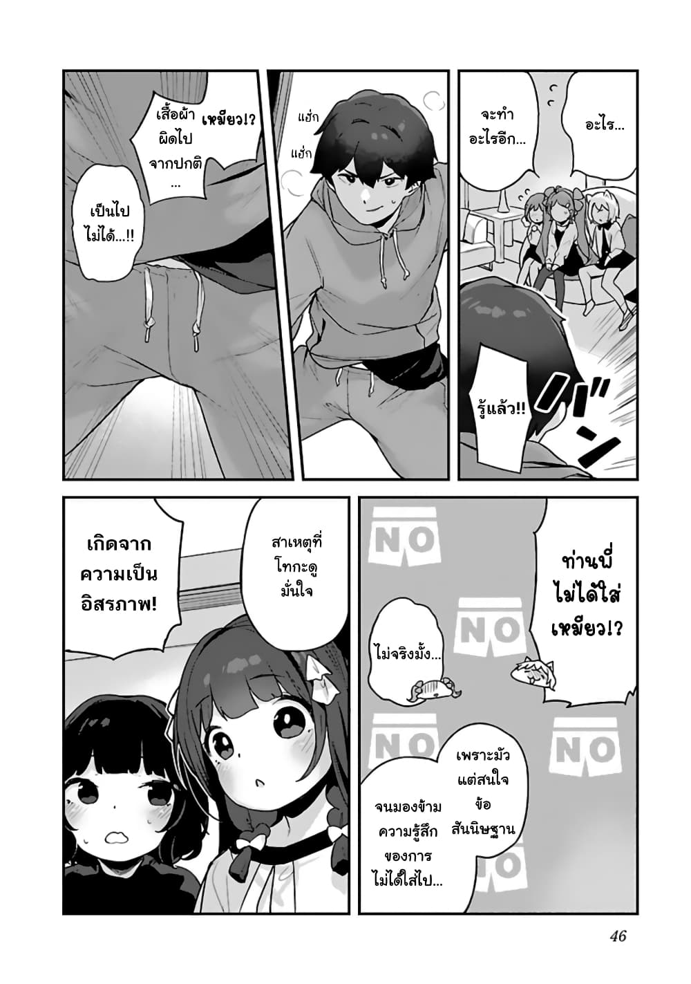 Kyou kara Ore wa Loli no Himo! 26 (13)