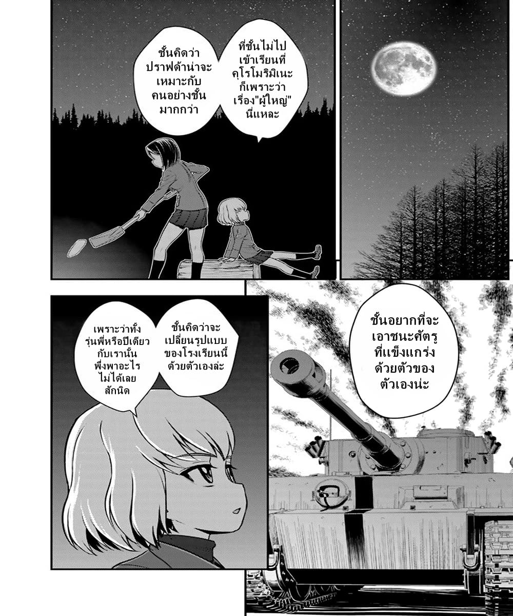 Girls und Panzer – Saga of Pravda 5 (16)