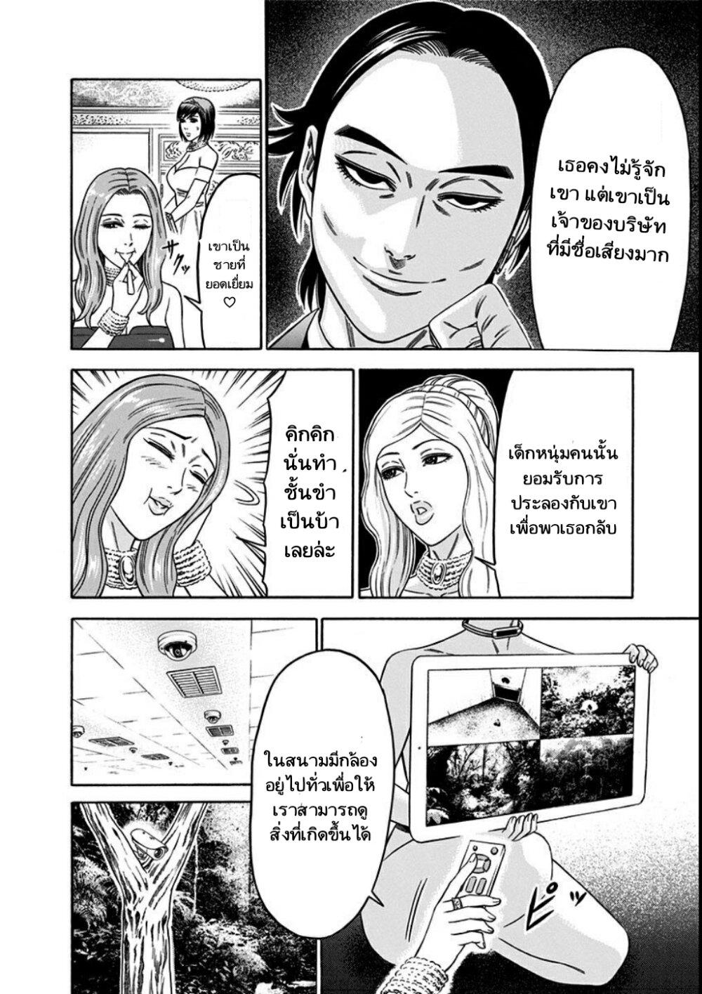 Dorei Yuugi 18 (8)