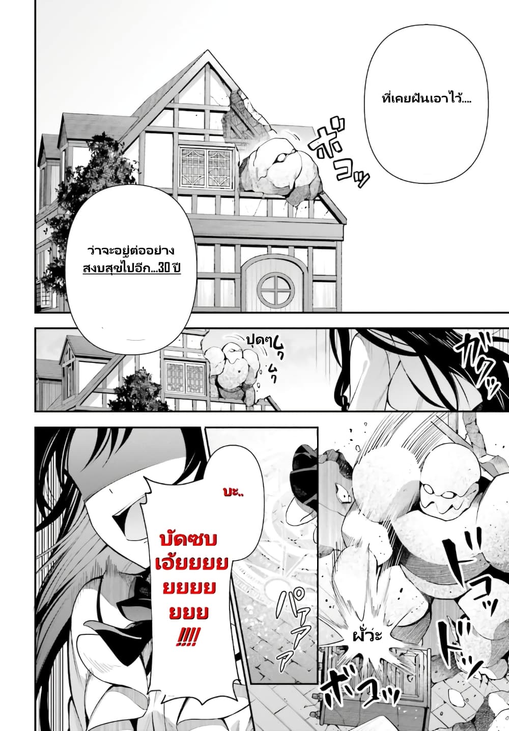 Guild no Uketsukejou desu ga 5 19