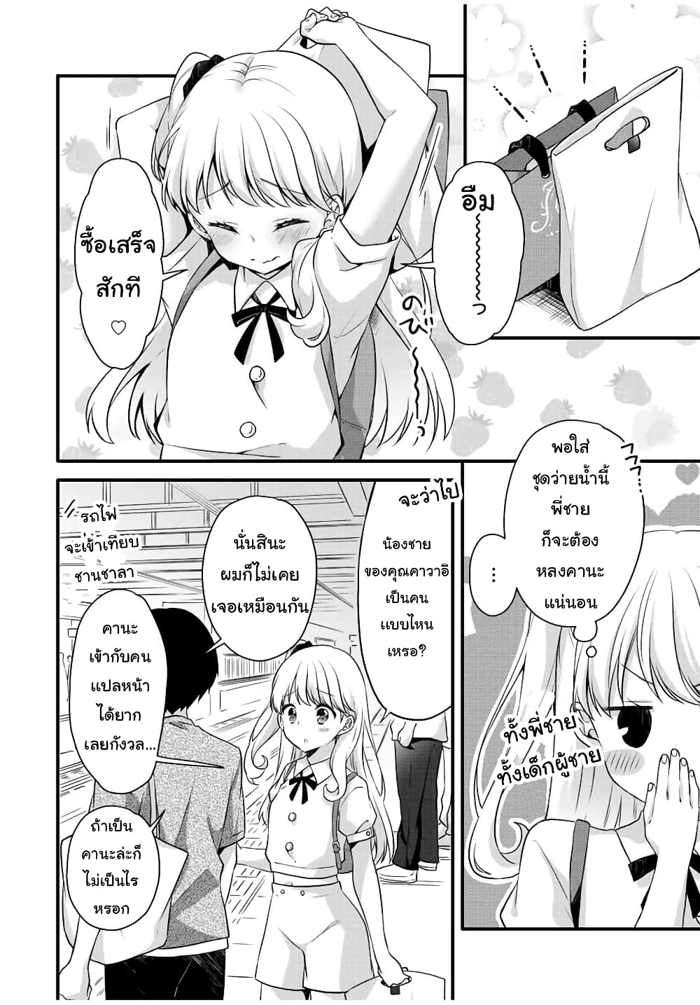 Ice Cream Kanojo 13 11