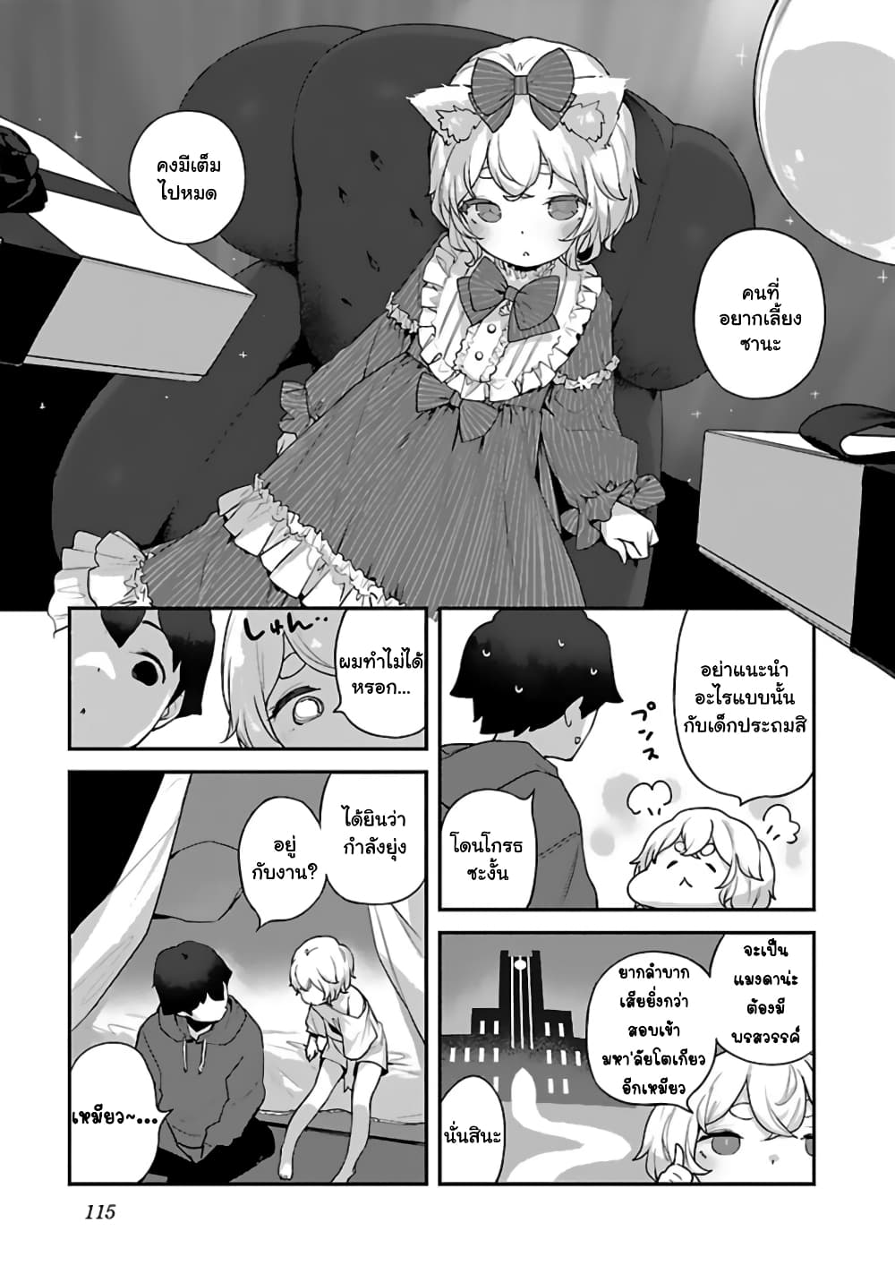 Kyou kara Ore wa Loli no Himo! 29 (13)