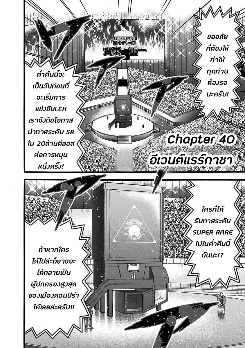 Dorei Yuugi 40 (2)