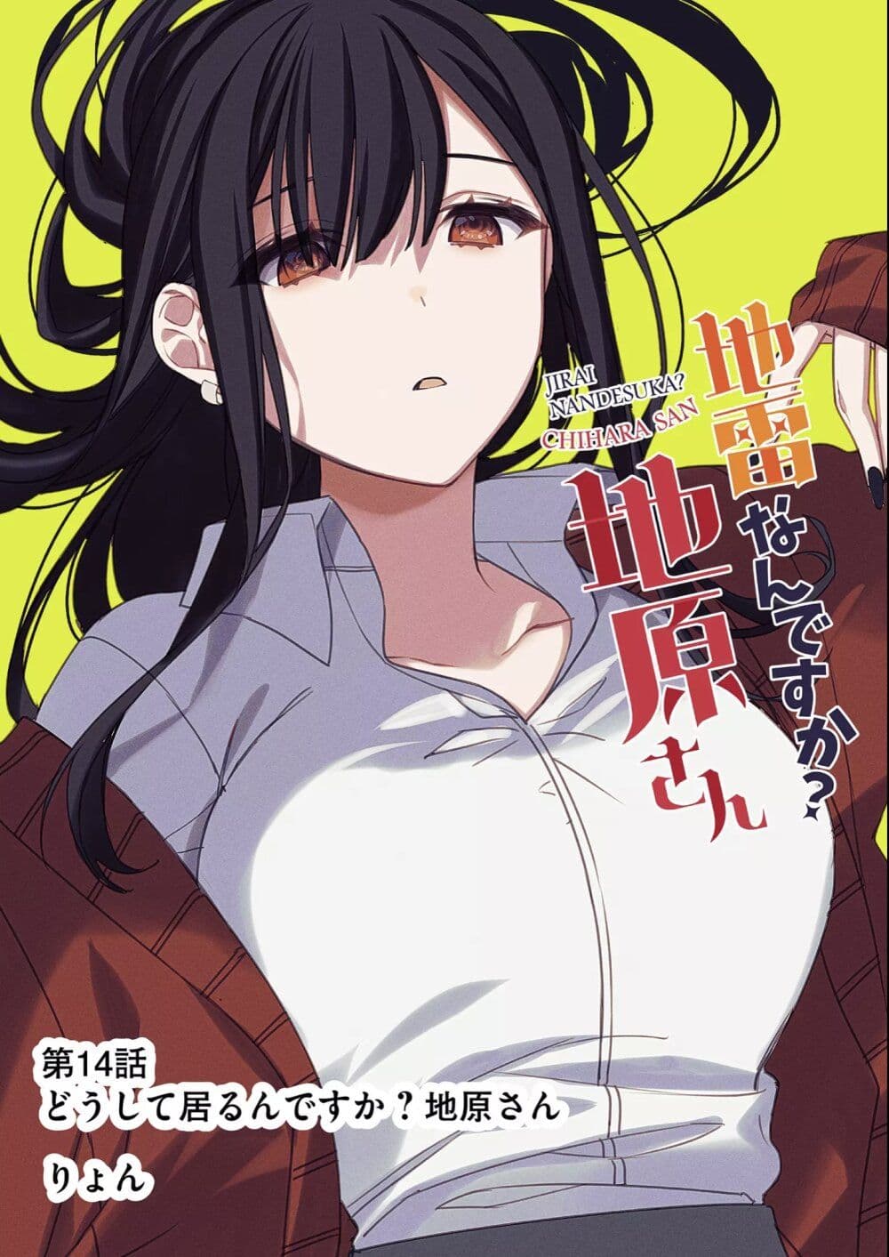 Jirai nandesu ka Chihara san 14 03