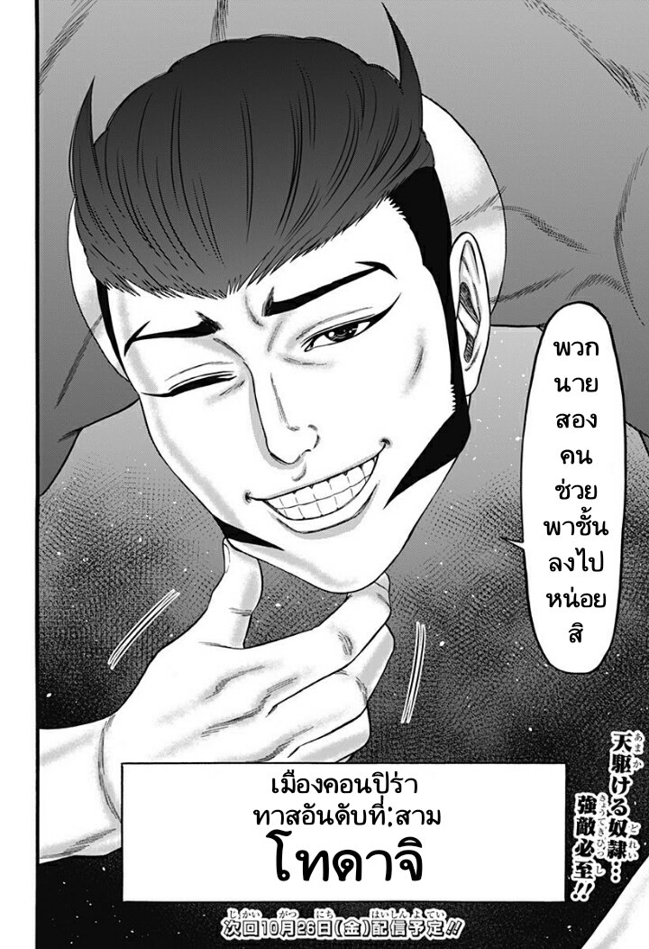 Dorei Yuugi 37 (24)