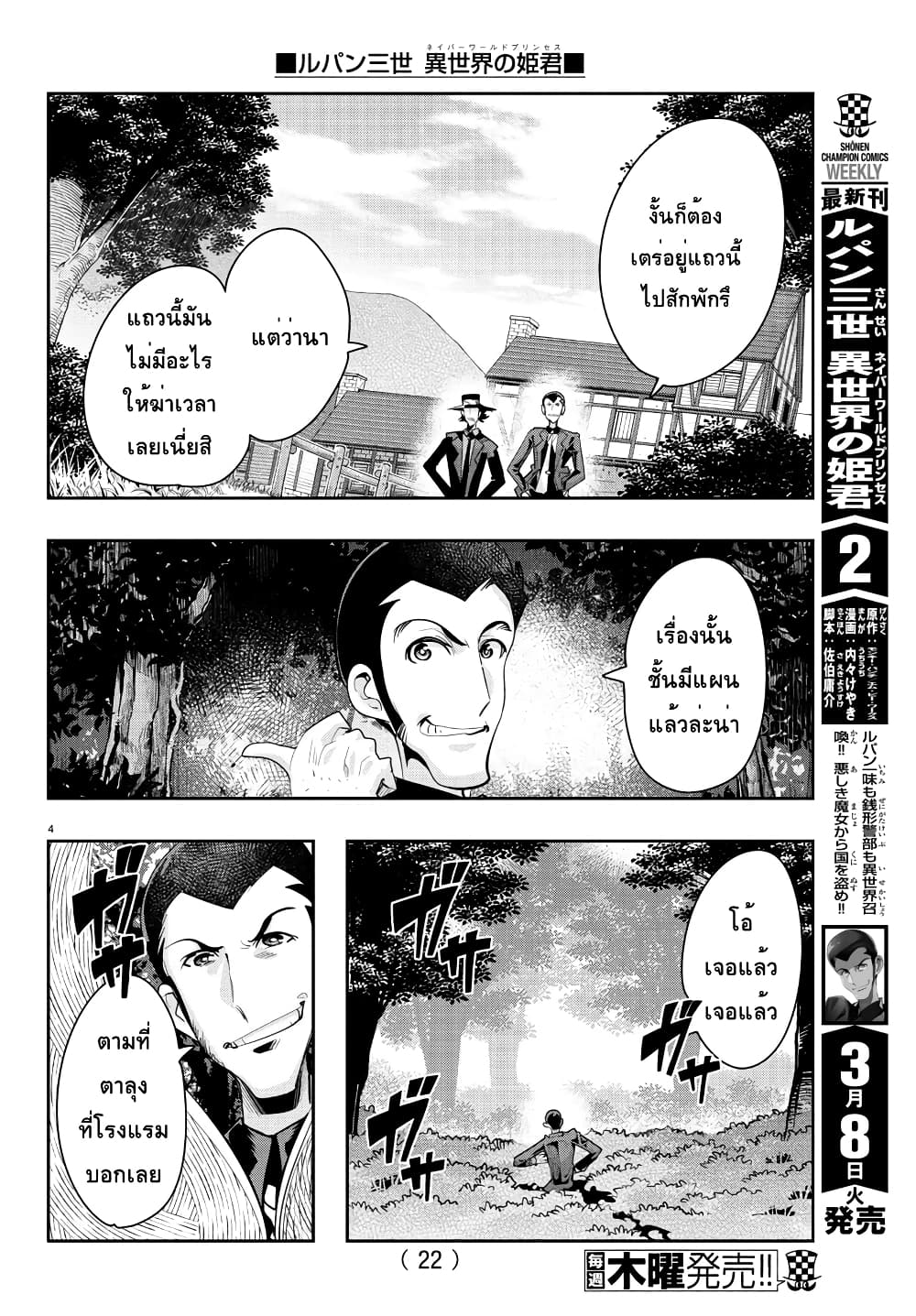 Lupin Sansei Isekai no Himegimi 17 (5)