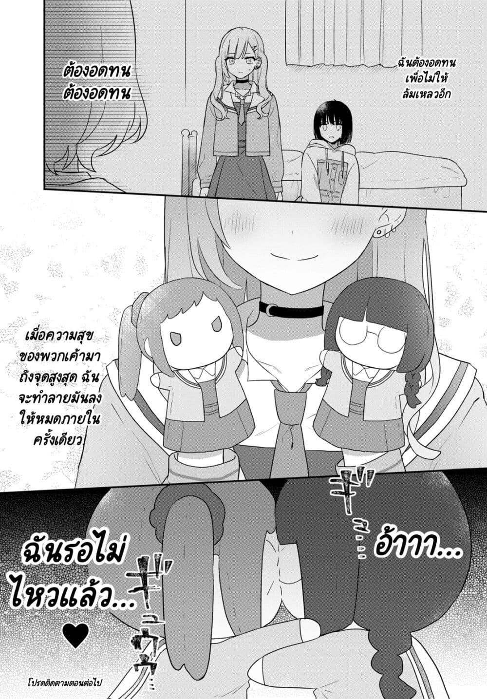 Kitanai Kimi ga Ichiban Kawaii 25 (22)