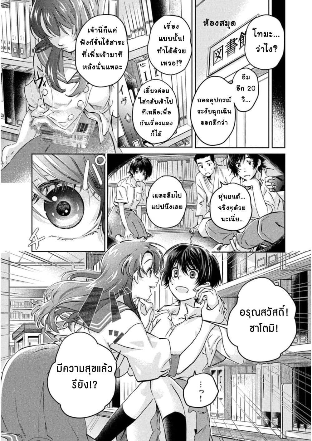 Ai no Utagoe wo Kikasete 3 14