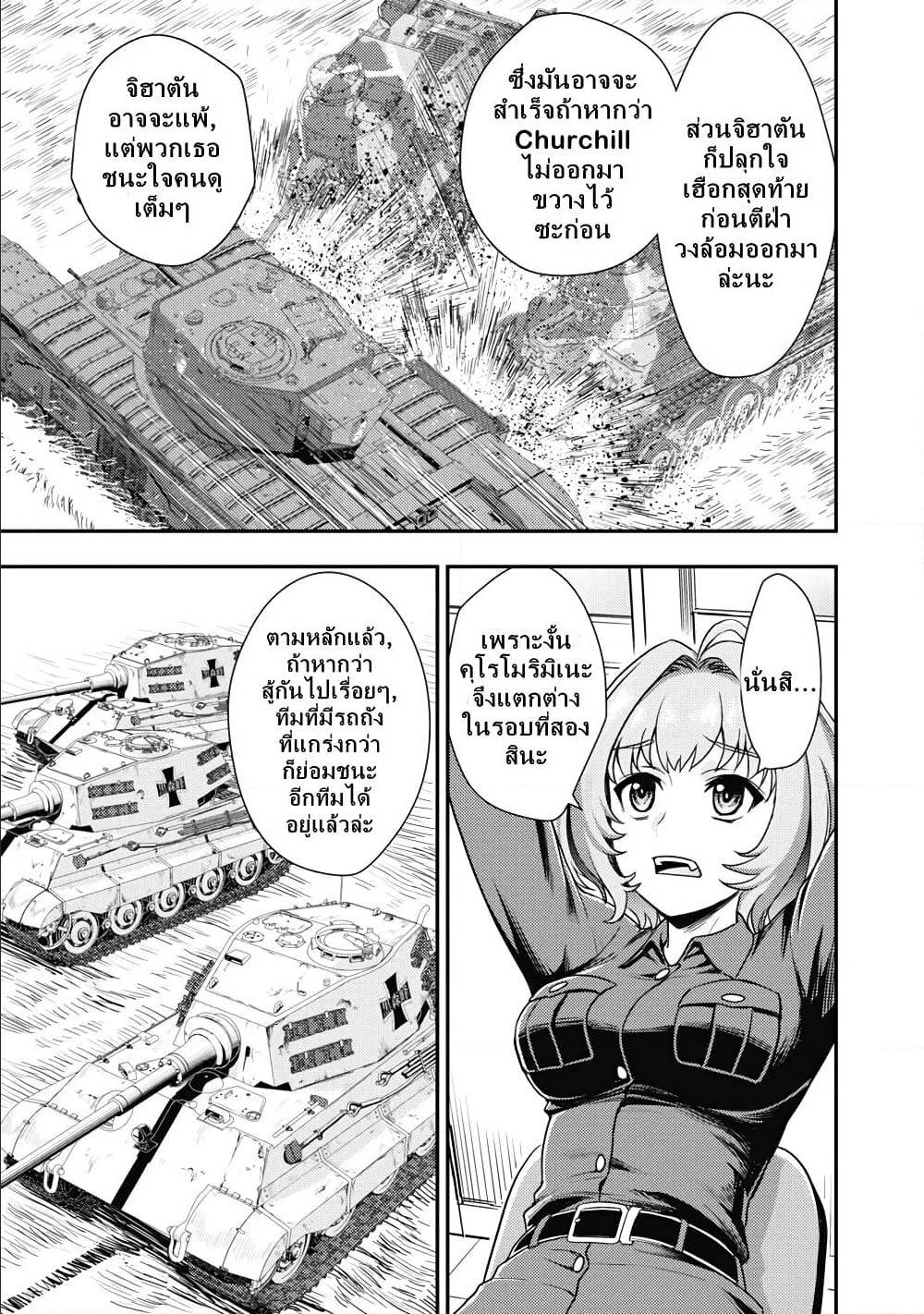 Girls und Panzer – Saga of Pravda 18 12