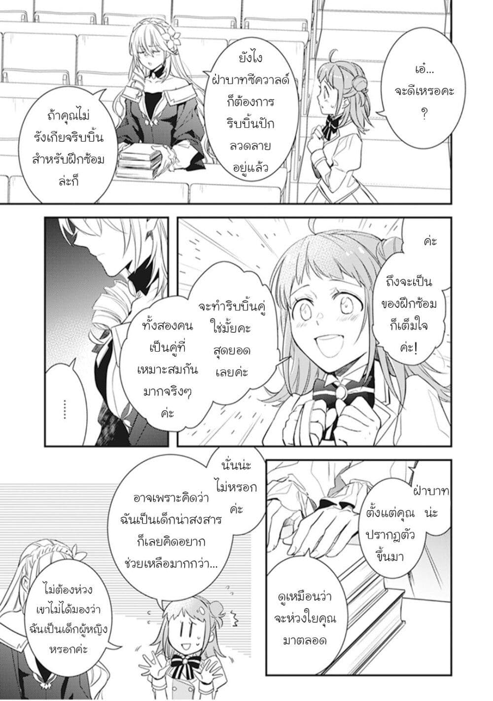 Tsundere Akuyaku Reijou Liselotte 7 03