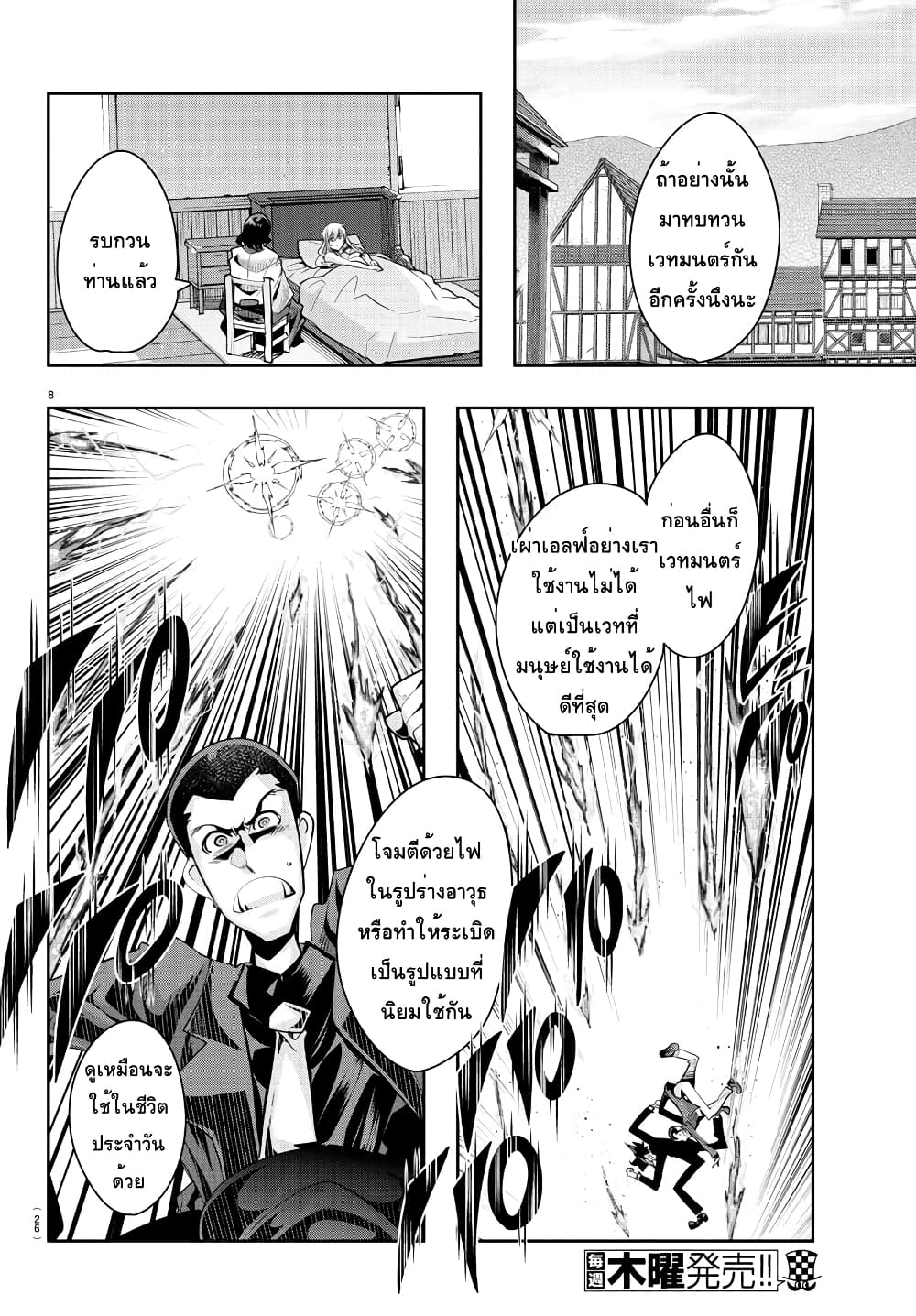 Lupin Sansei Isekai no Himegimi 17 (9)