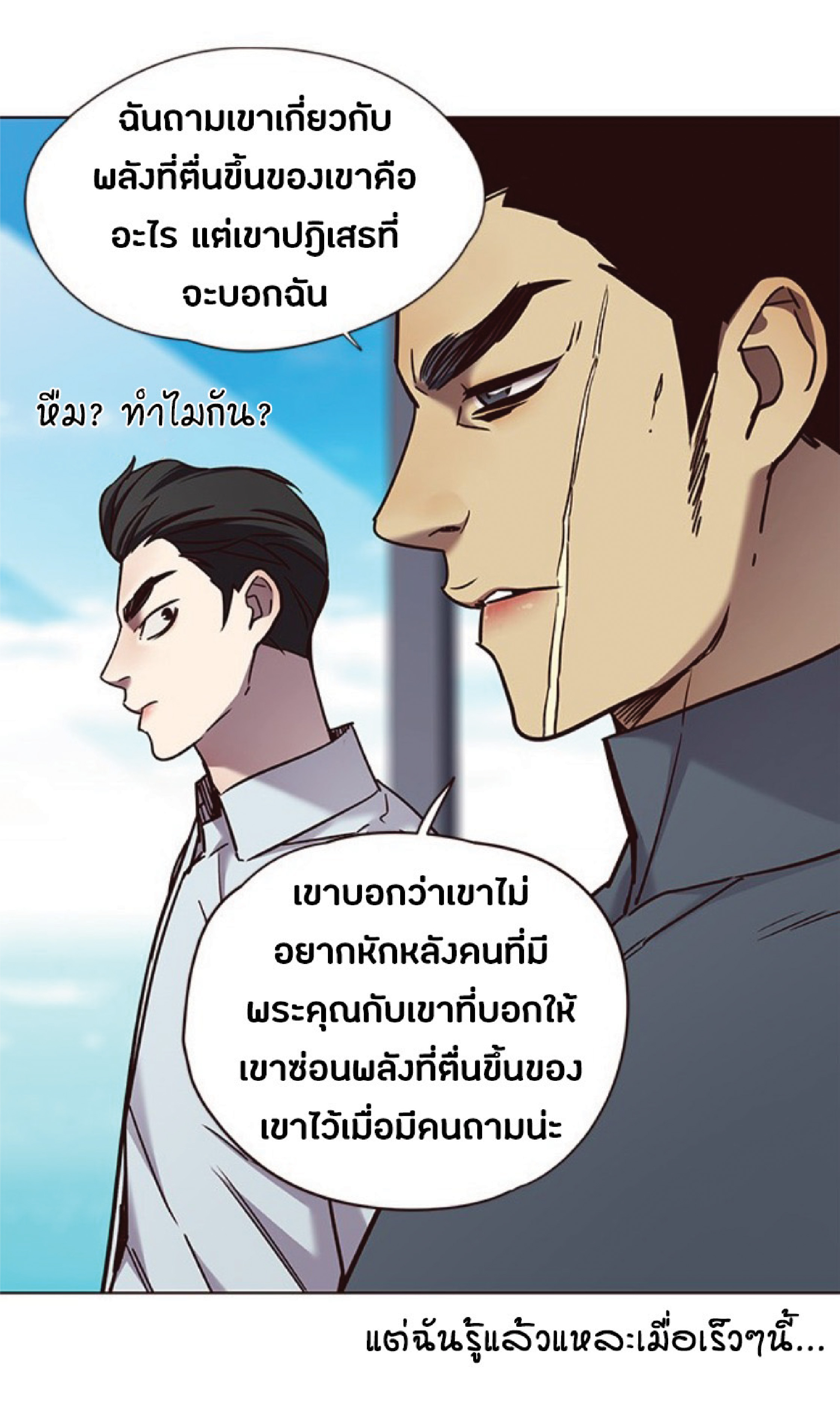 ตอนที่ 73 75