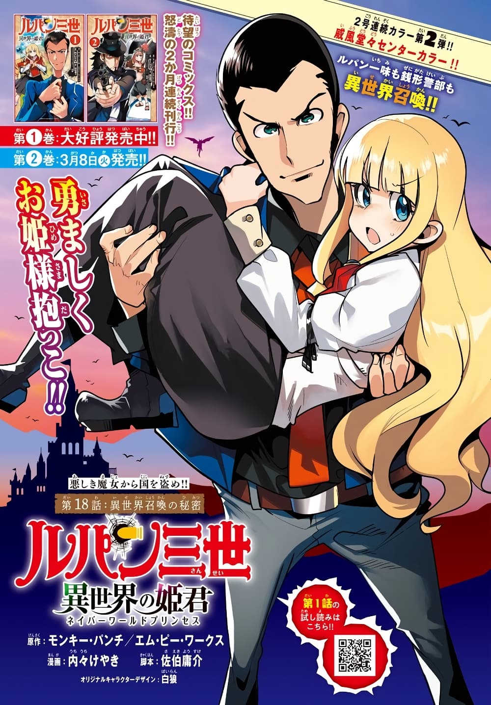 Lupin Sansei Isekai no Himegimi 18 01