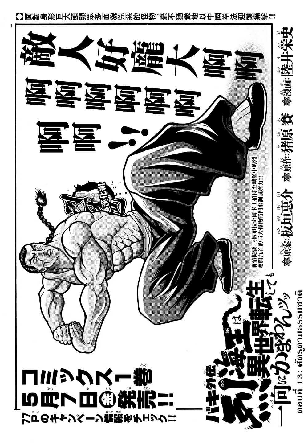 Baki Gaiden – Retsu Kaioh Isekai Tensei Shitemo Ikko Kamawan! 13 01