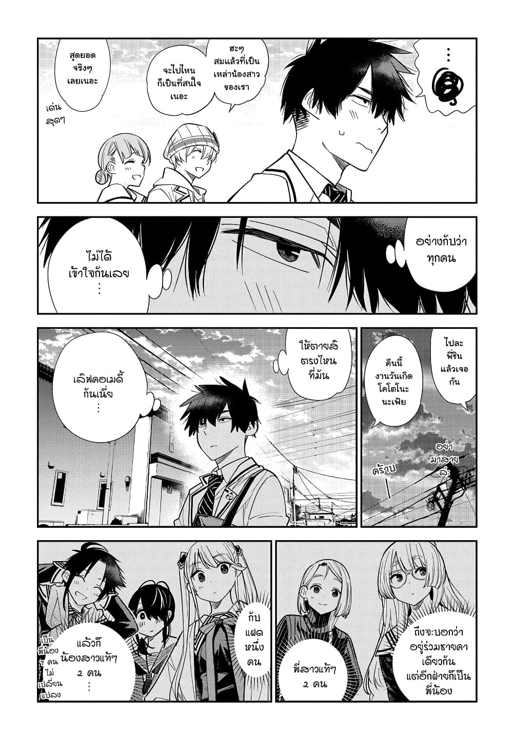 Shiunji ka no Kodomotachi 1 39