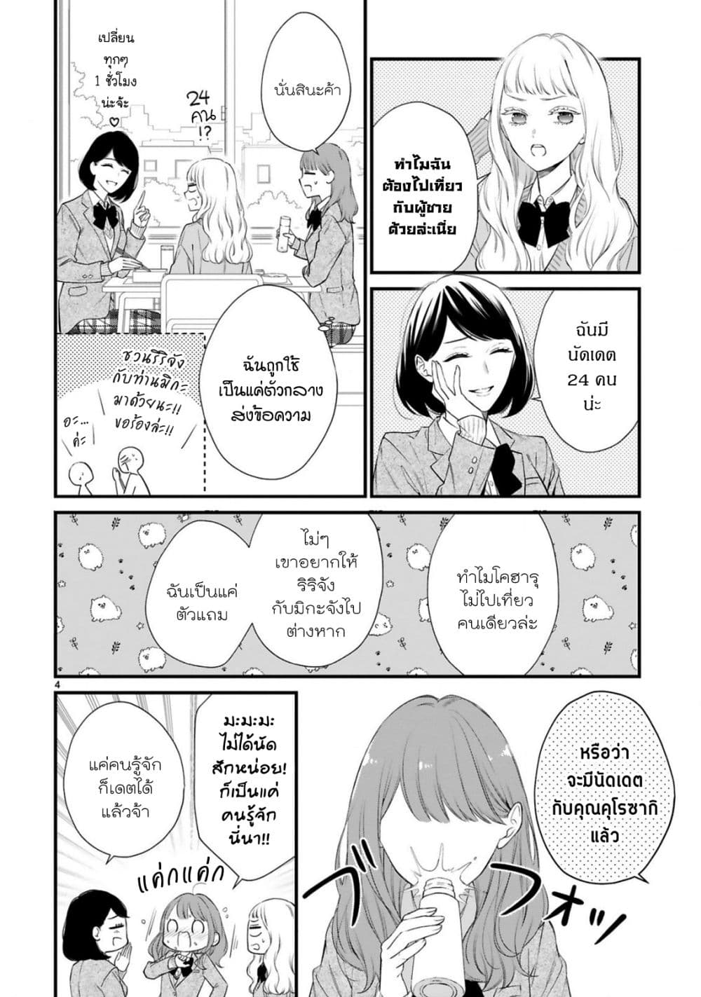 Kurosaki san no Ichizu na Ai ga Tomaranai 7 (5)