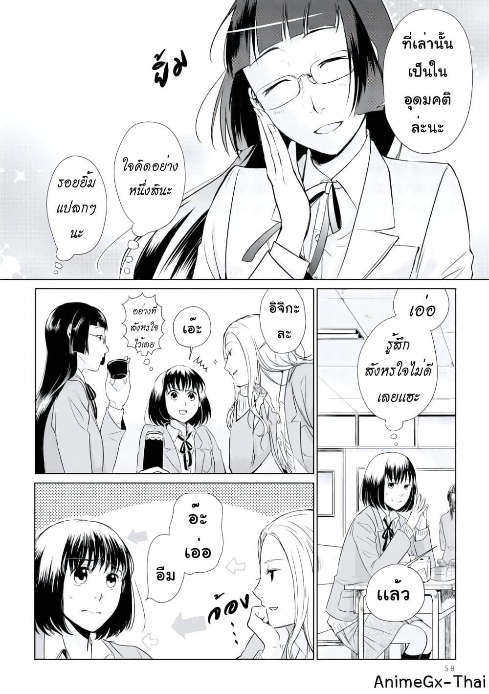 Koi to Yobu ni wa Kimochi Warui 11 08