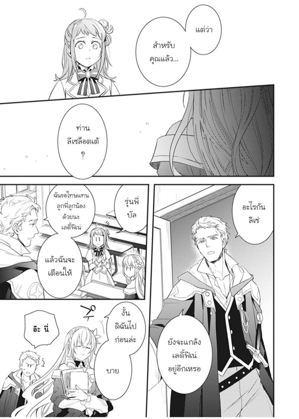 Tsundere Akuyaku Reijou Liselotte 7 05