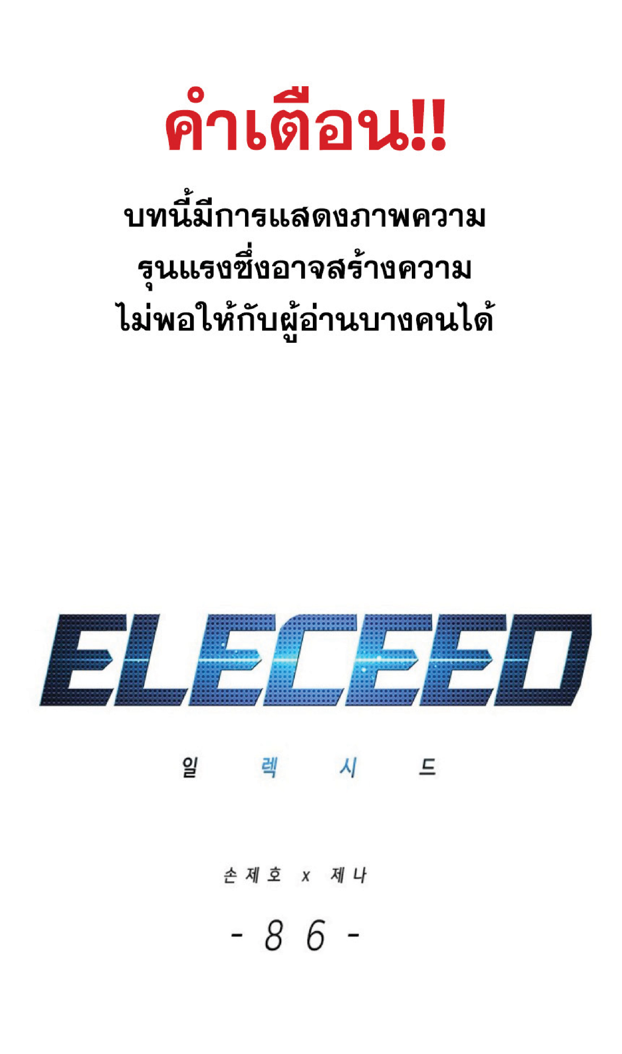 ตอนที่ 86 01