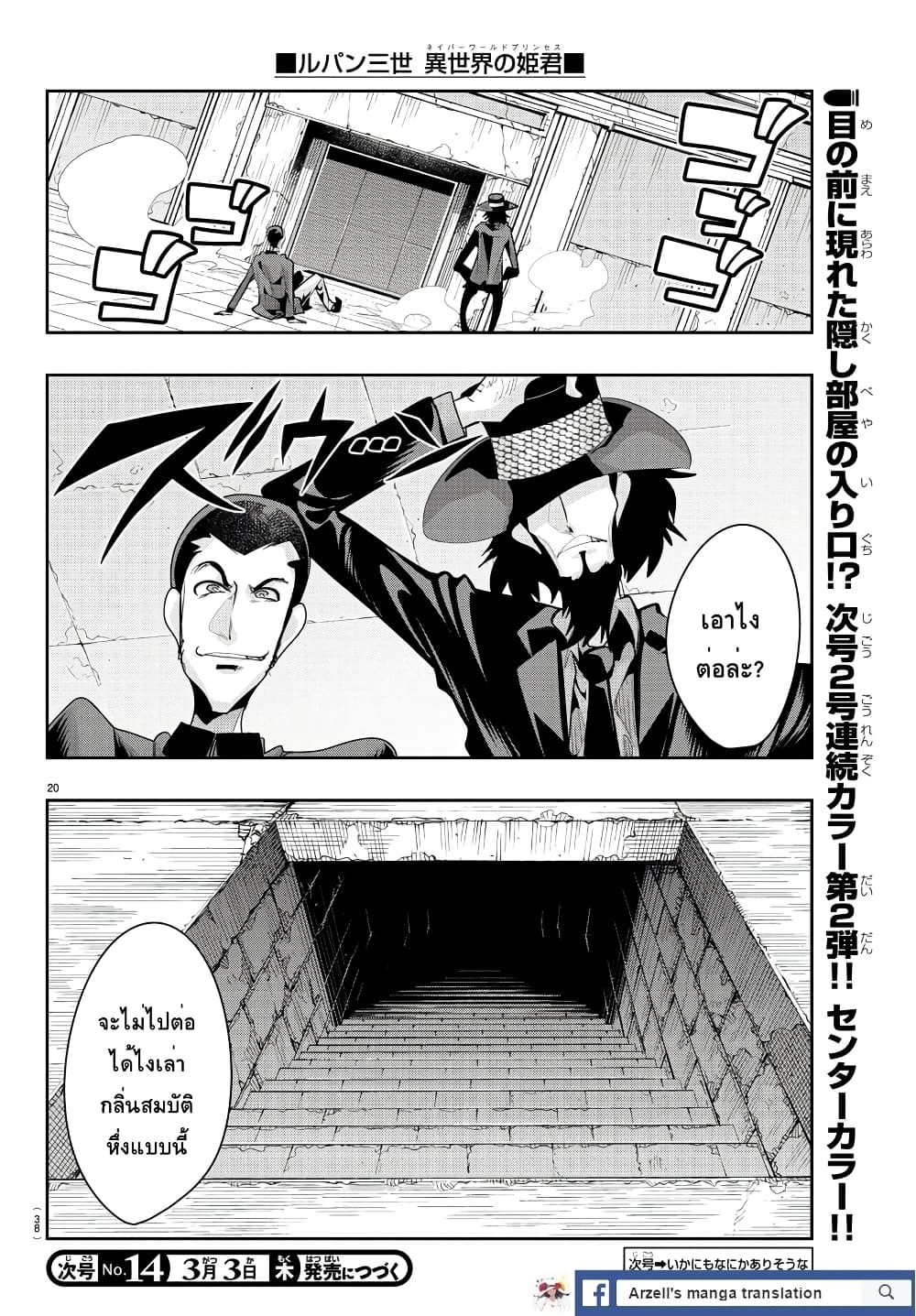 Lupin Sansei Isekai no Himegimi 17 (21)