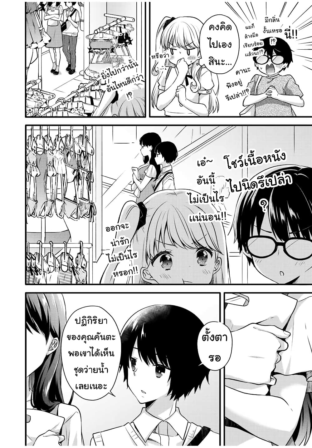 Ice Cream Kanojo 13 09