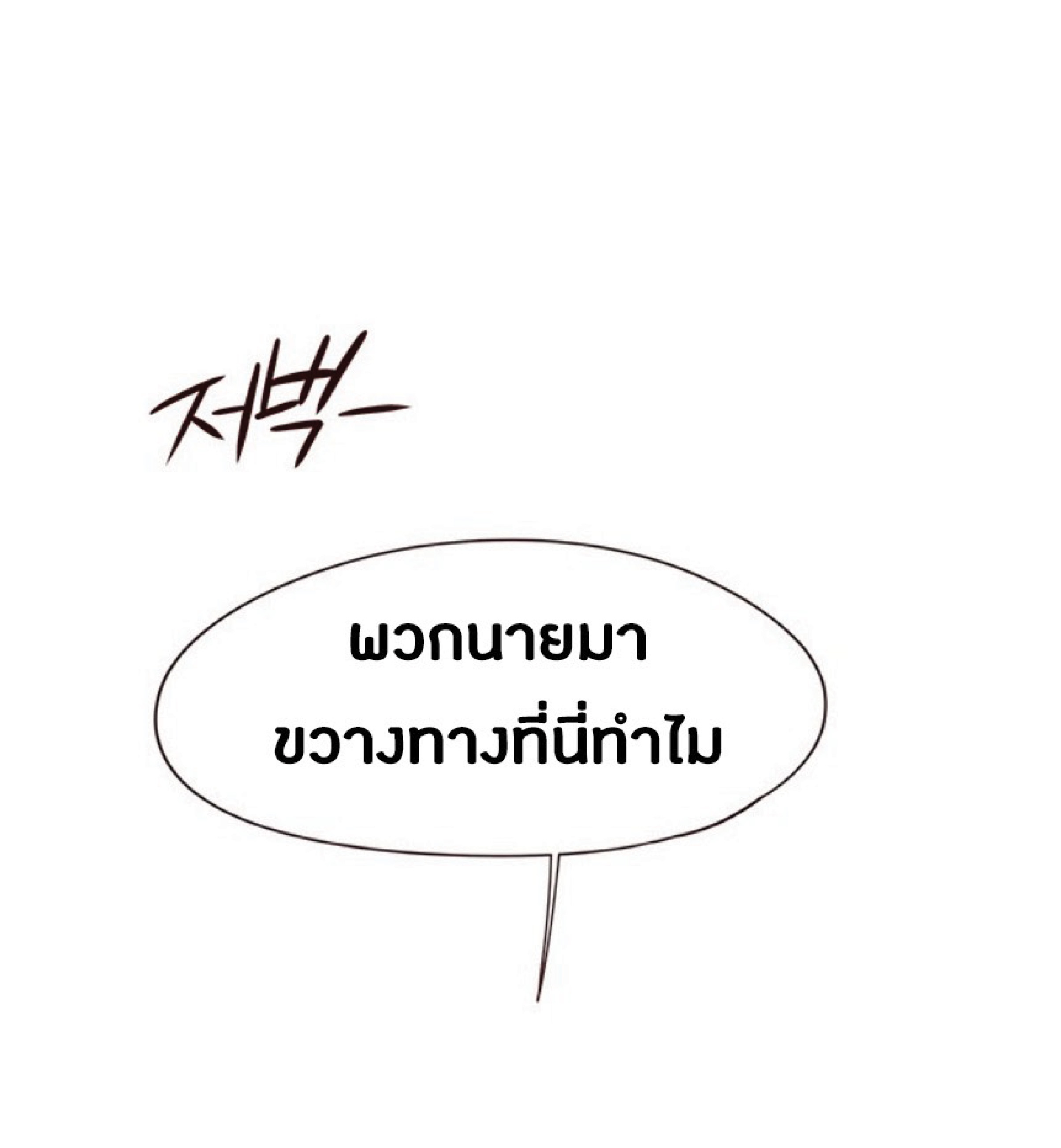 ตอนที่ 77 76