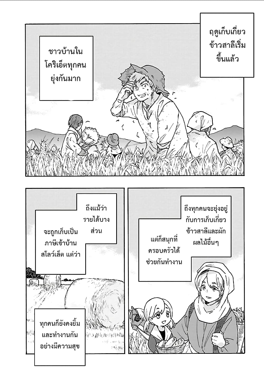 Tensei Shite Inaka de slowlife wo Okuritai 20 (2)